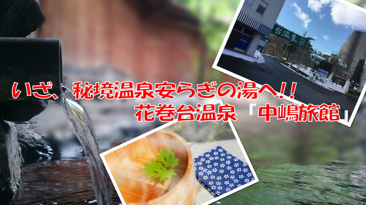 台温泉