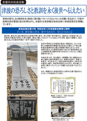 津波記憶石建立実績≪第34号≫