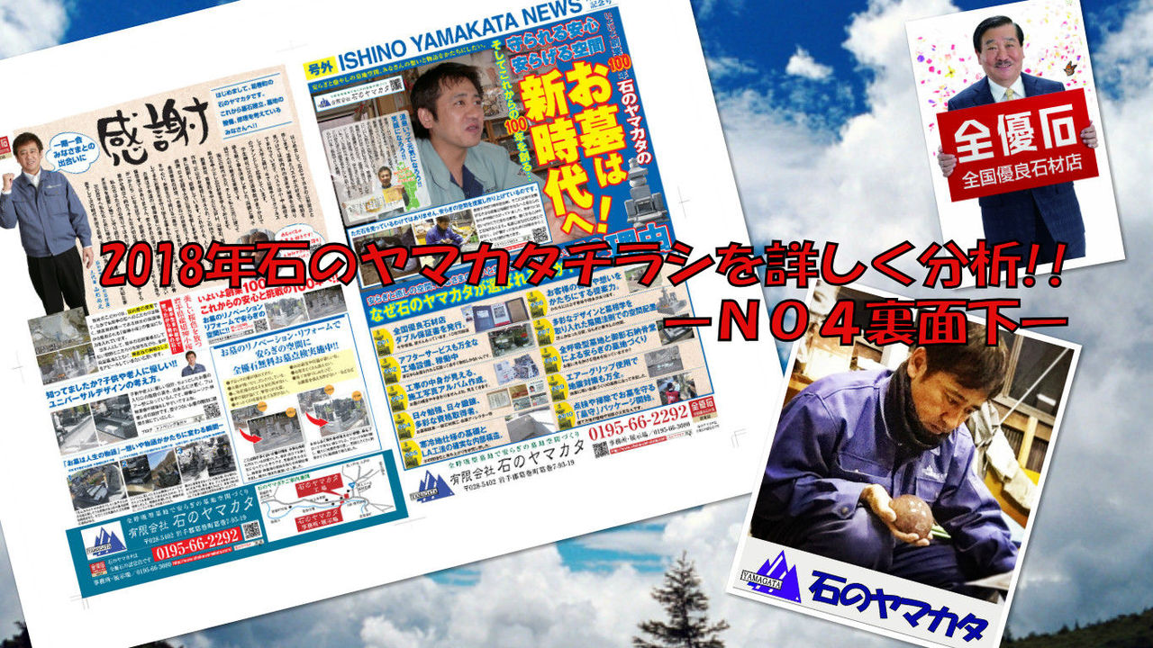 NO4チラシ裏面下