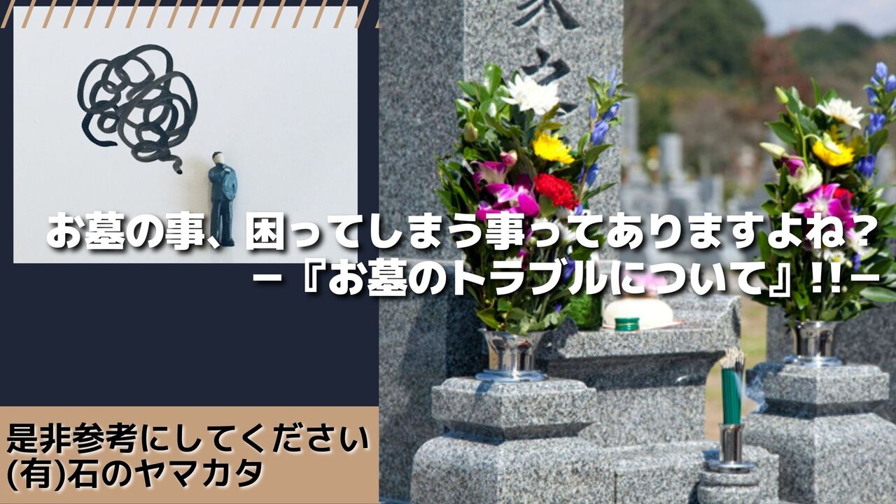 お墓の移転のコピー