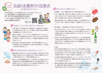 お墓参りリーフレット01
