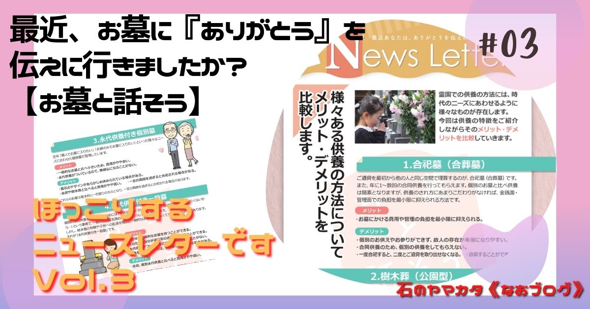 お墓と話そうニュースレター2のコピー