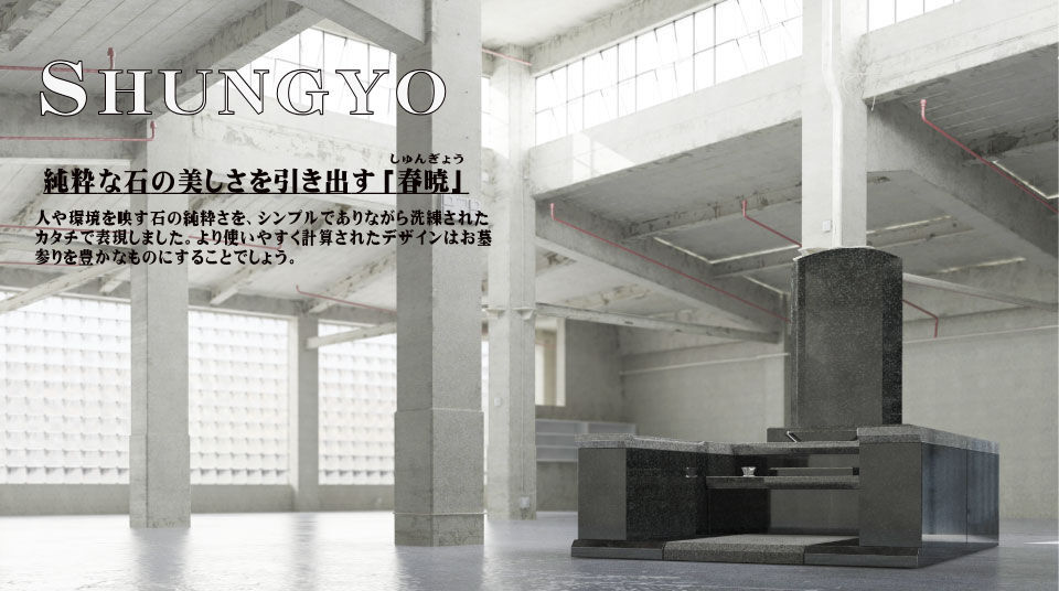 025 shungyou