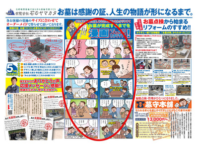 チラシ中漫画○