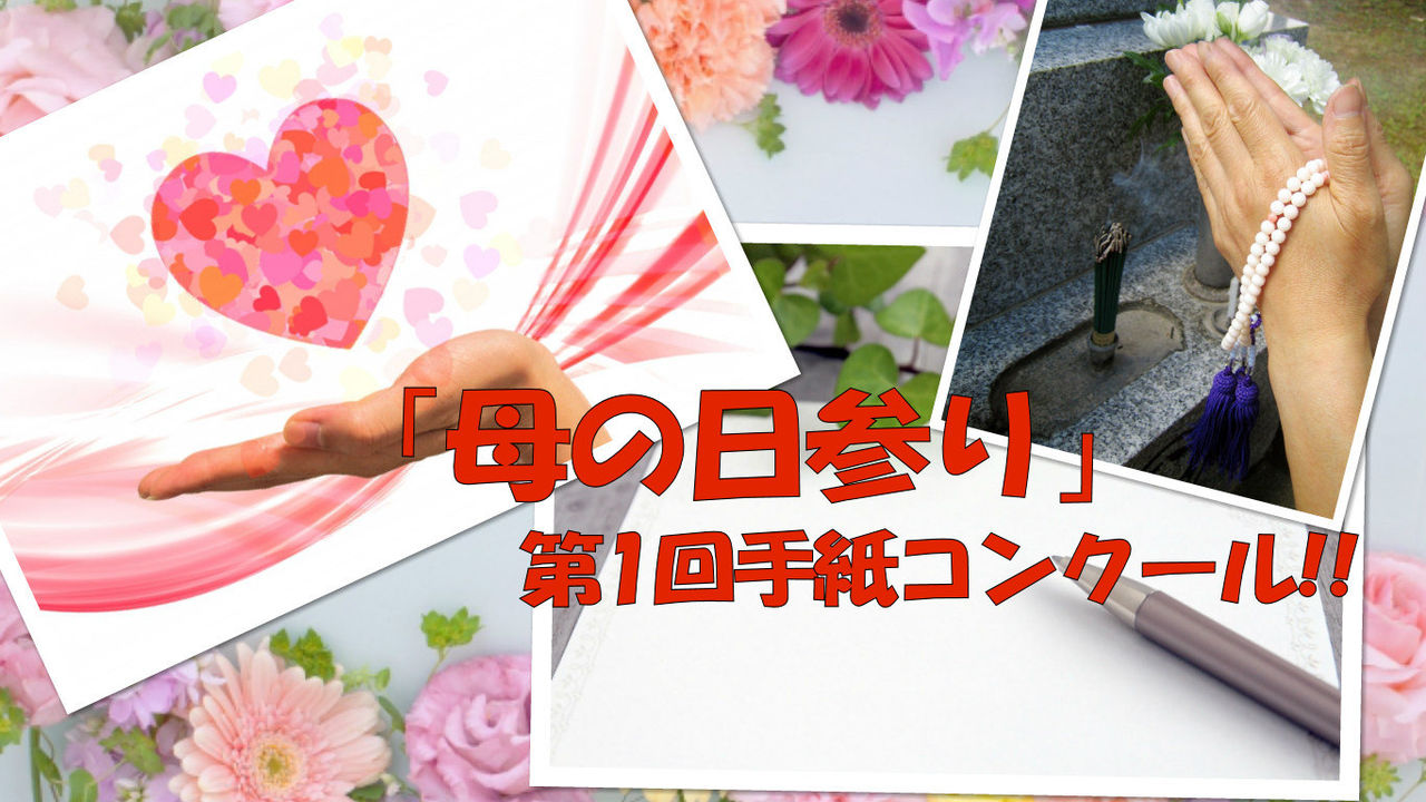 母の日