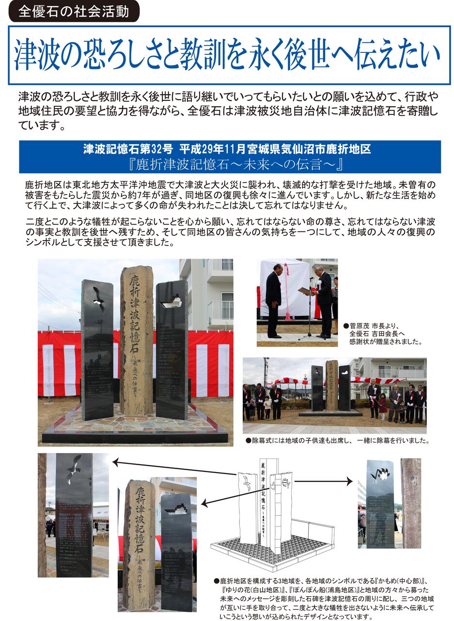 津波記憶石建立実績≪第32号≫