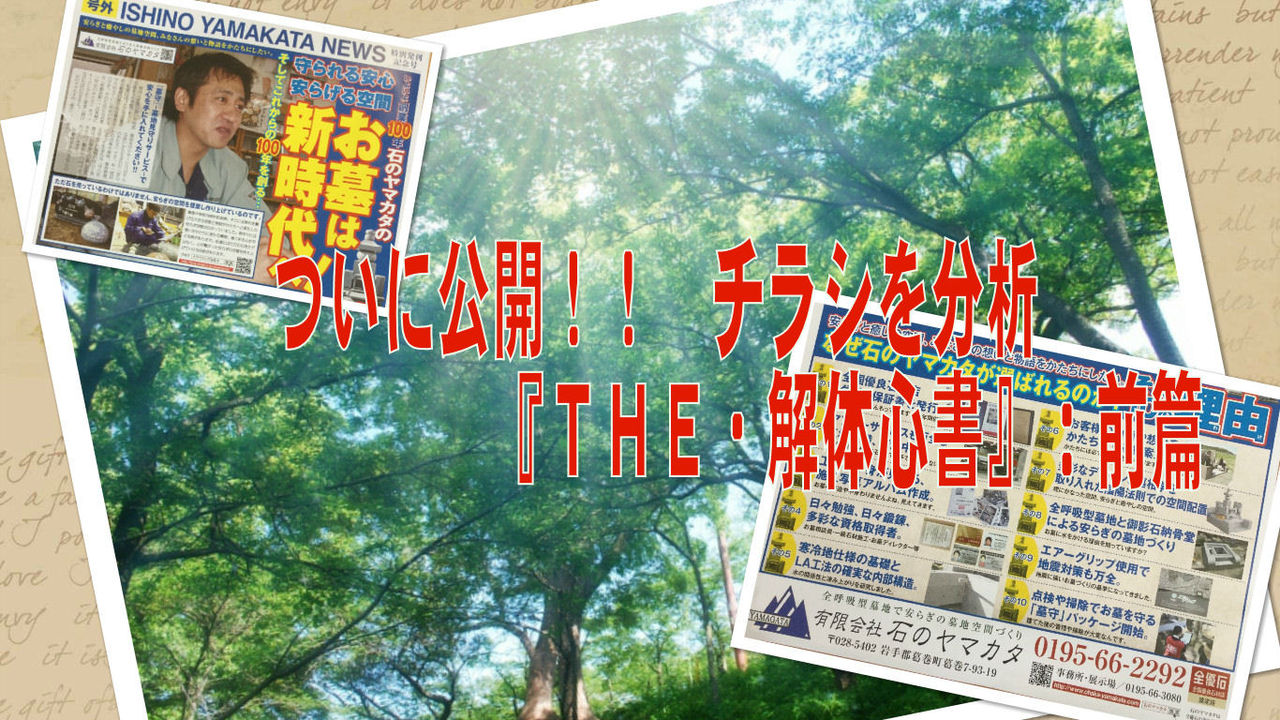 解体心書おもて