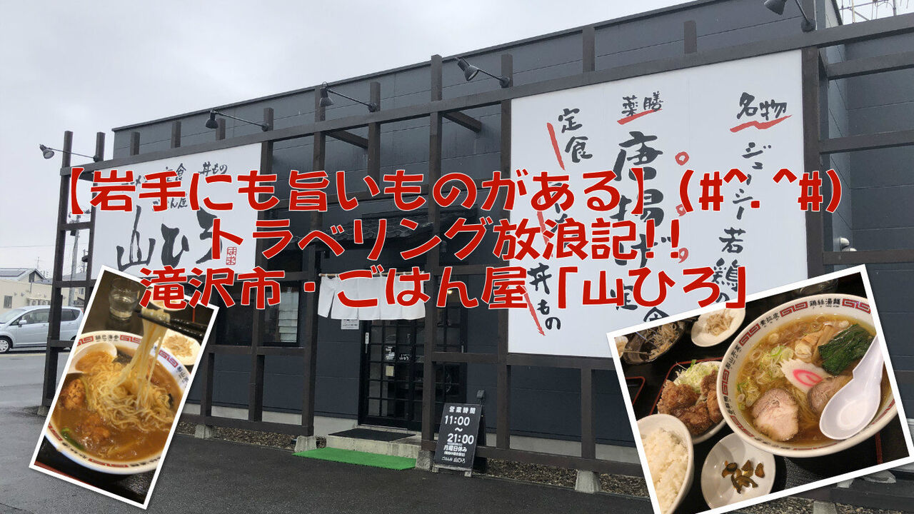 山ひろ