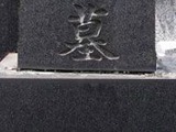 ohaka-zure1