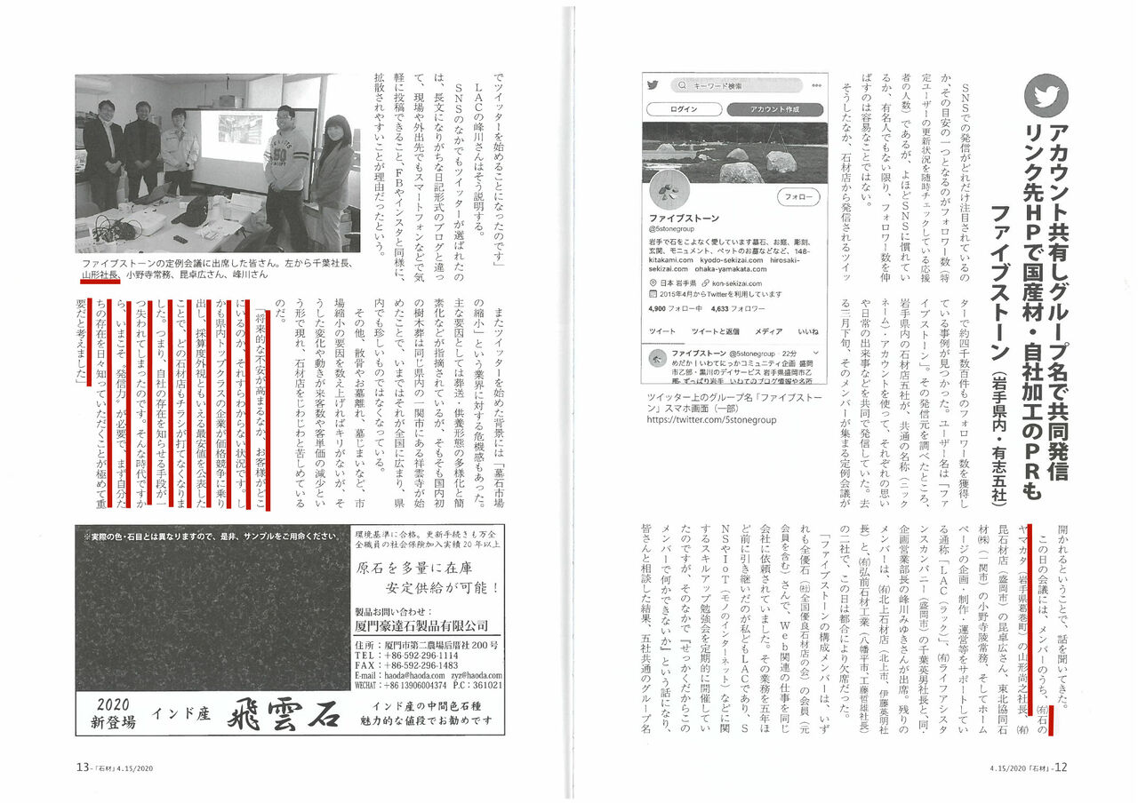 202004月刊石材4月号_pages-to-jpg-0002