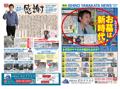 チラシ表上○