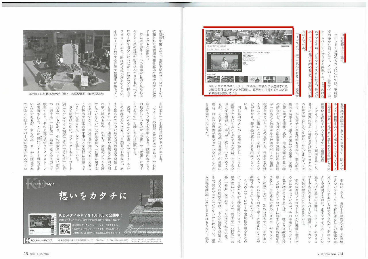 202004月刊石材4月号_pages-to-jpg-0003