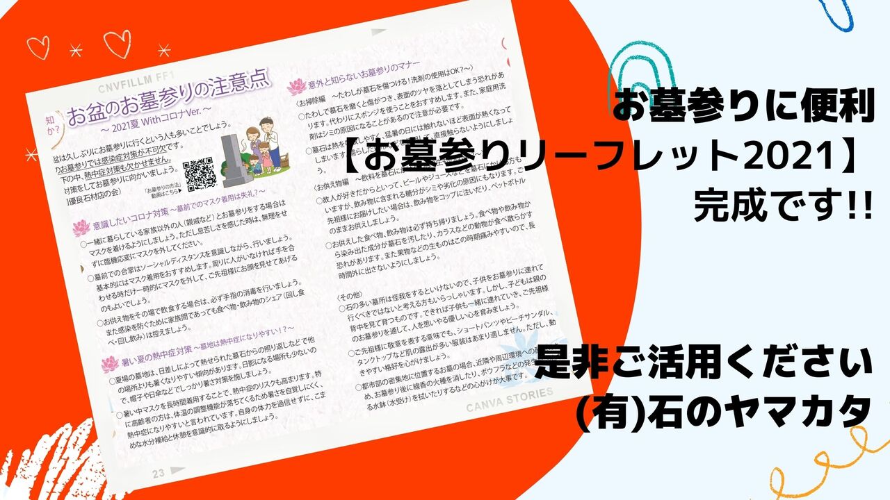 お墓参りリーフレット