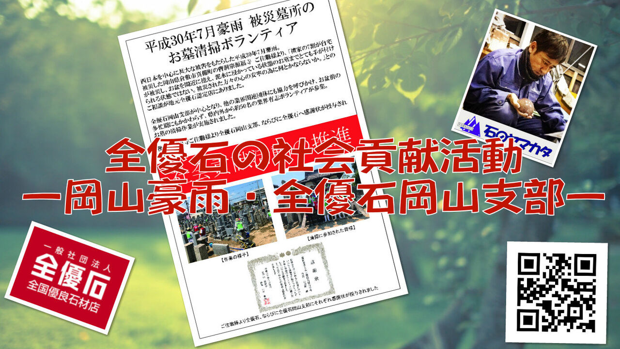 岡山災害表紙