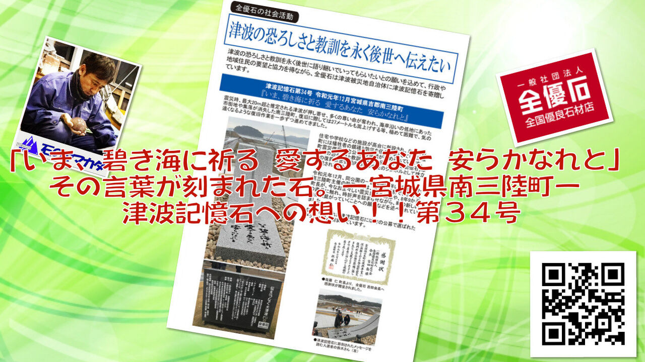 津波記憶石34表紙
