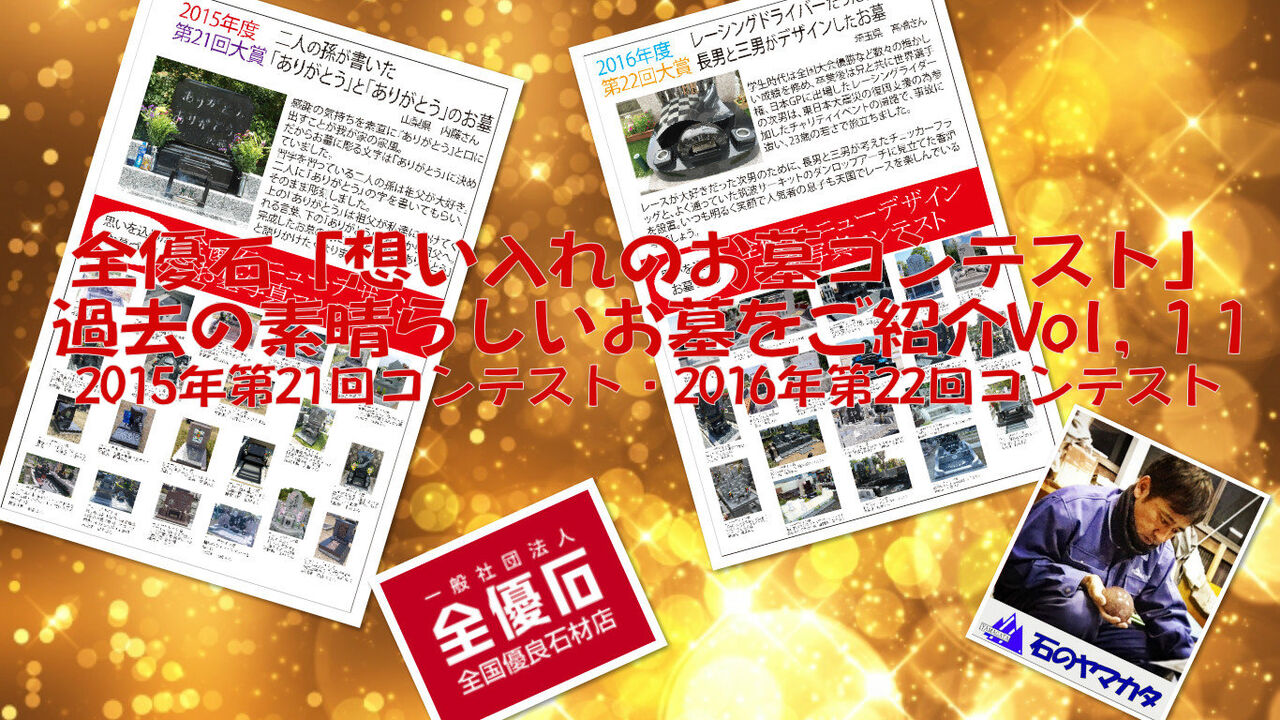 全優石NDコンテストVol,11