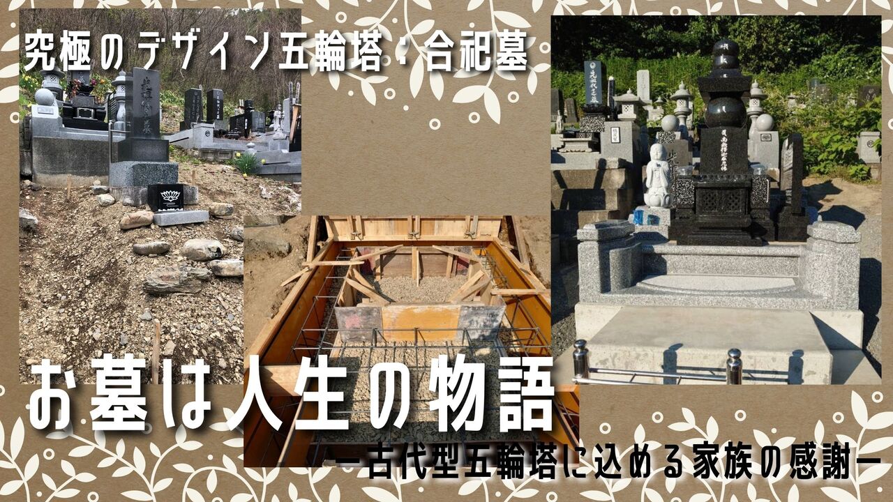 お墓は人生の物語C家