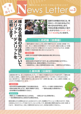 ニュースレターvol.3_表_page-0001
