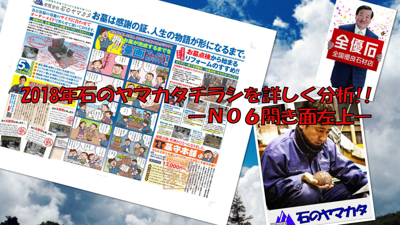 NO6チラシ開き面左上