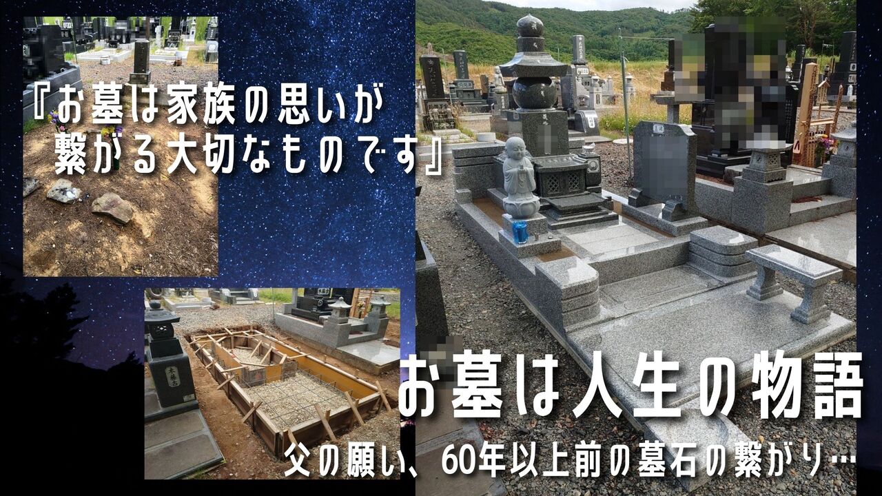 お墓は人生の物語K家のコピー
