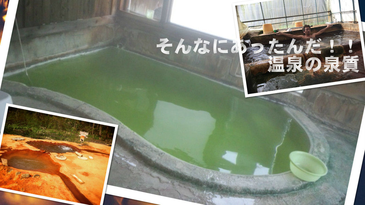 温泉泉質