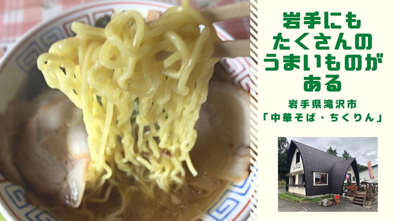 ちくりん