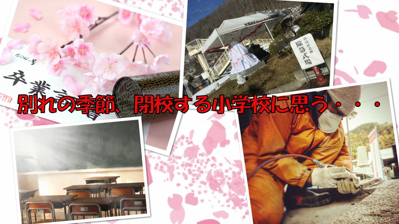 閉校