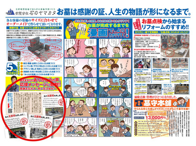 チラシ中左下○