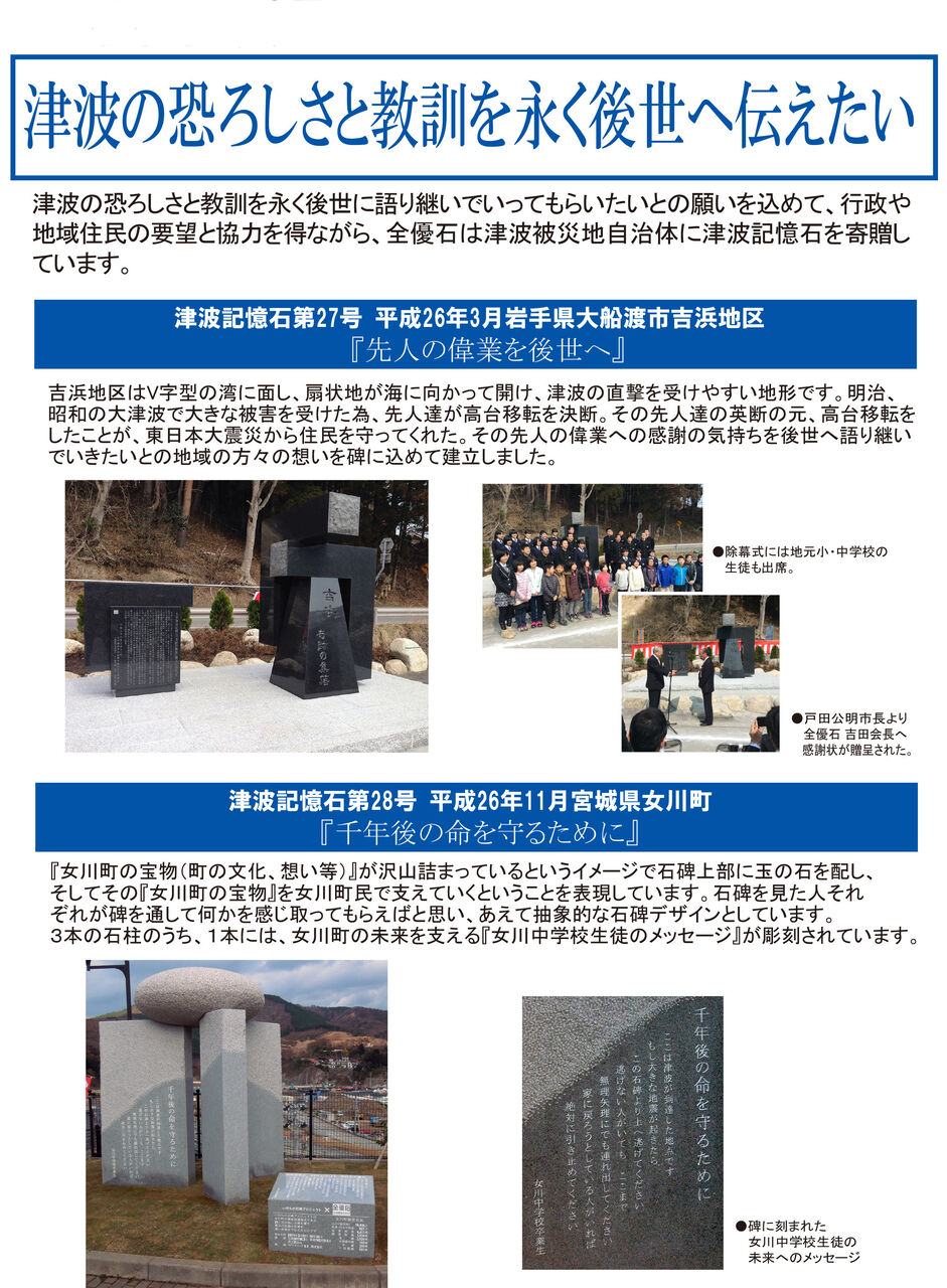 津波記憶石建立実績≪第27〜28号≫