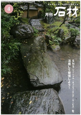 202004月刊石材4月号_pages-to-jpg-0001