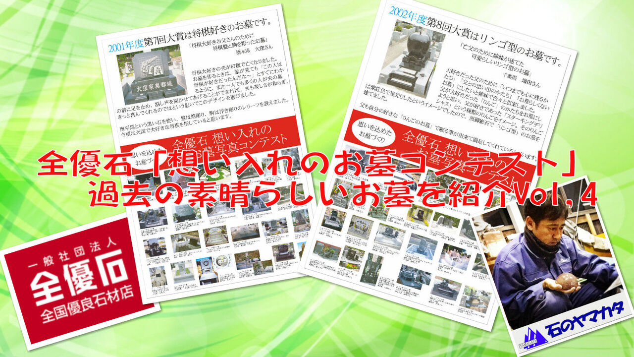 全優石NDコンテストVol,4