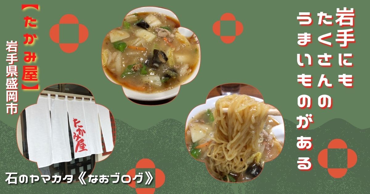 たかみ屋