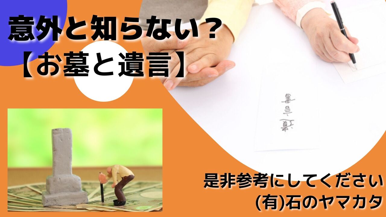 お墓と遺言