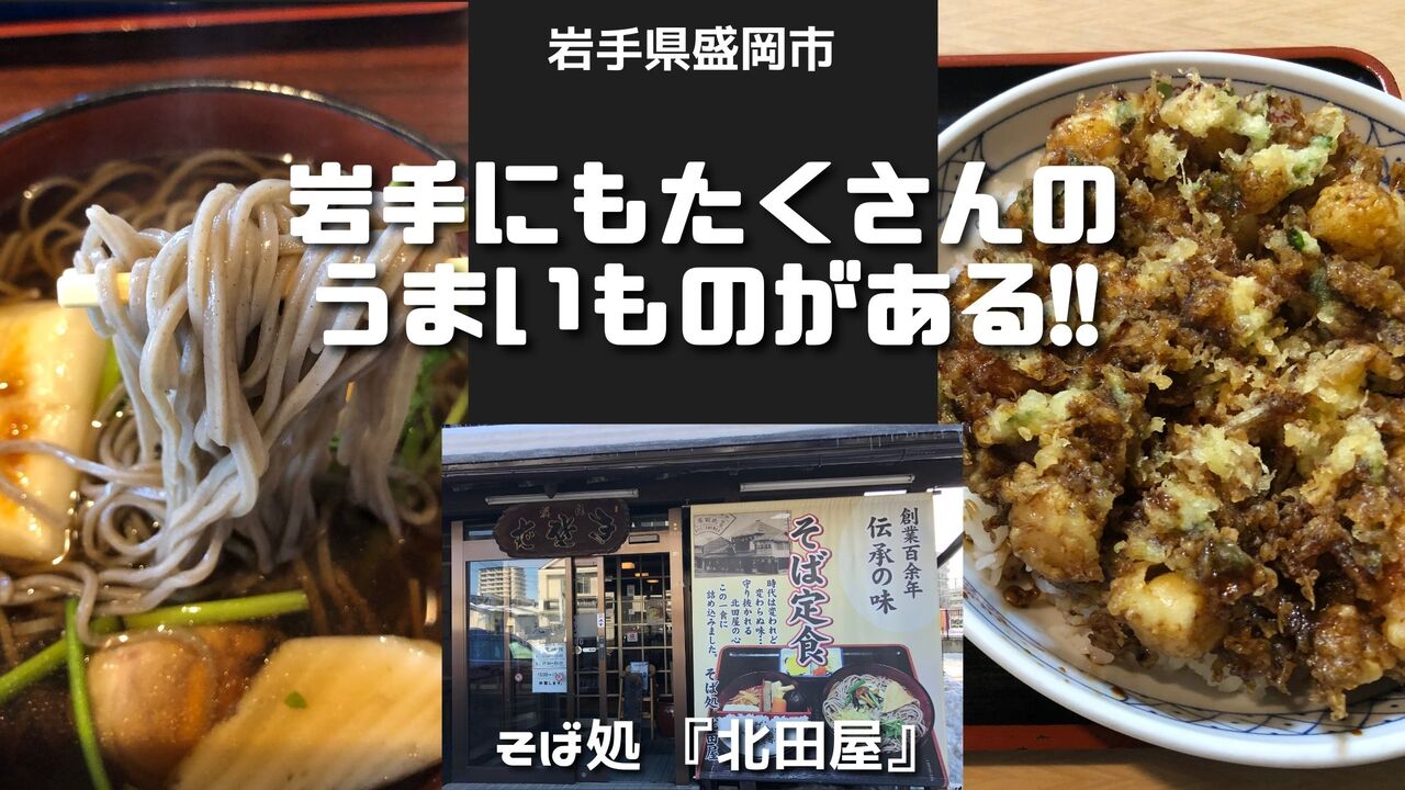 そば処北田屋