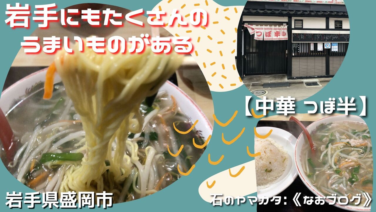 つぼ半