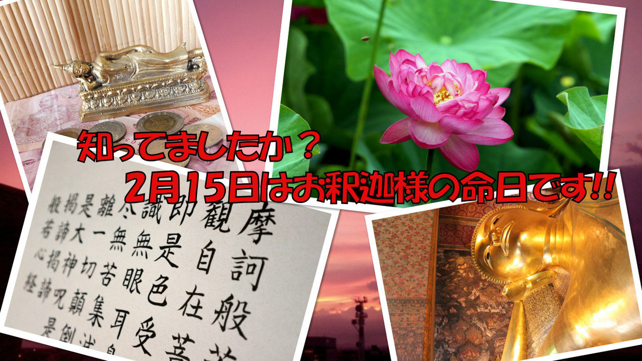 涅槃会