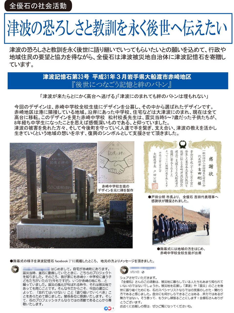 津波記憶石建立実績≪第33号≫