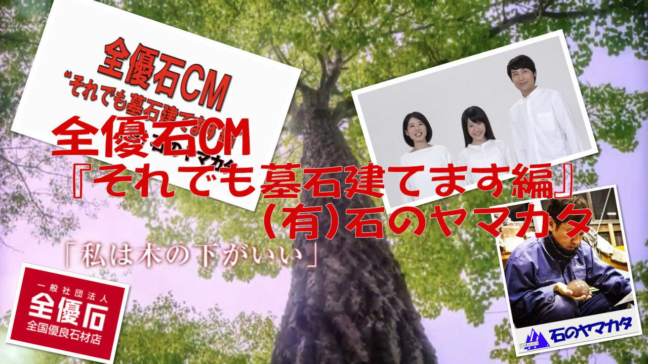 それでも墓石建てます