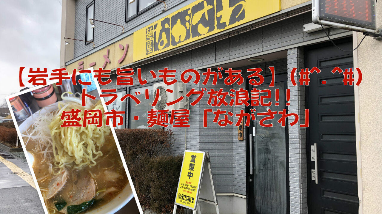 ながさわ