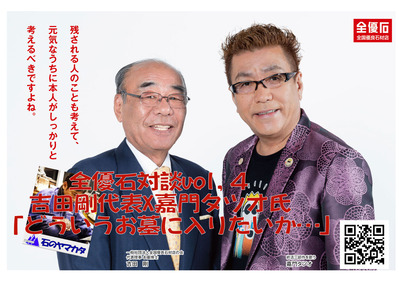 対談4表紙