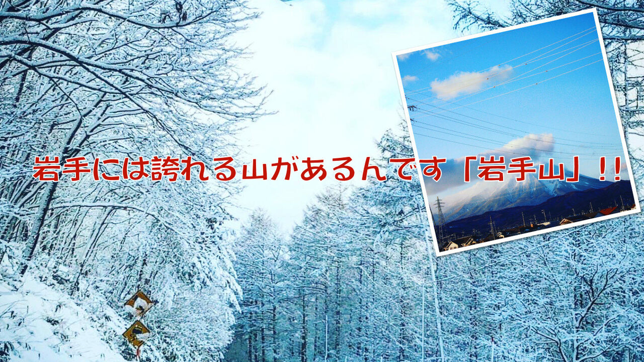 岩手山