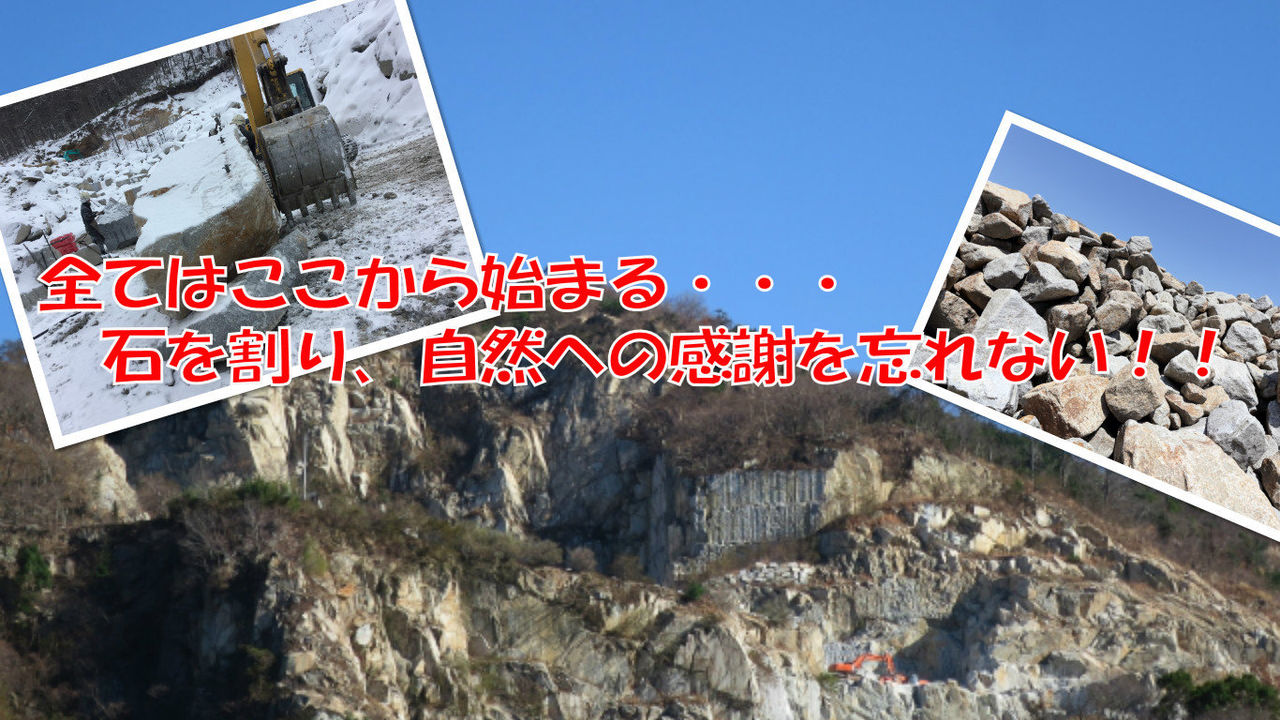 石割
