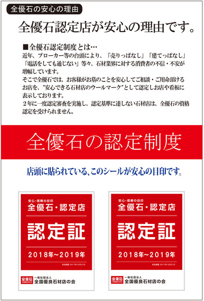 全優石認定制度
