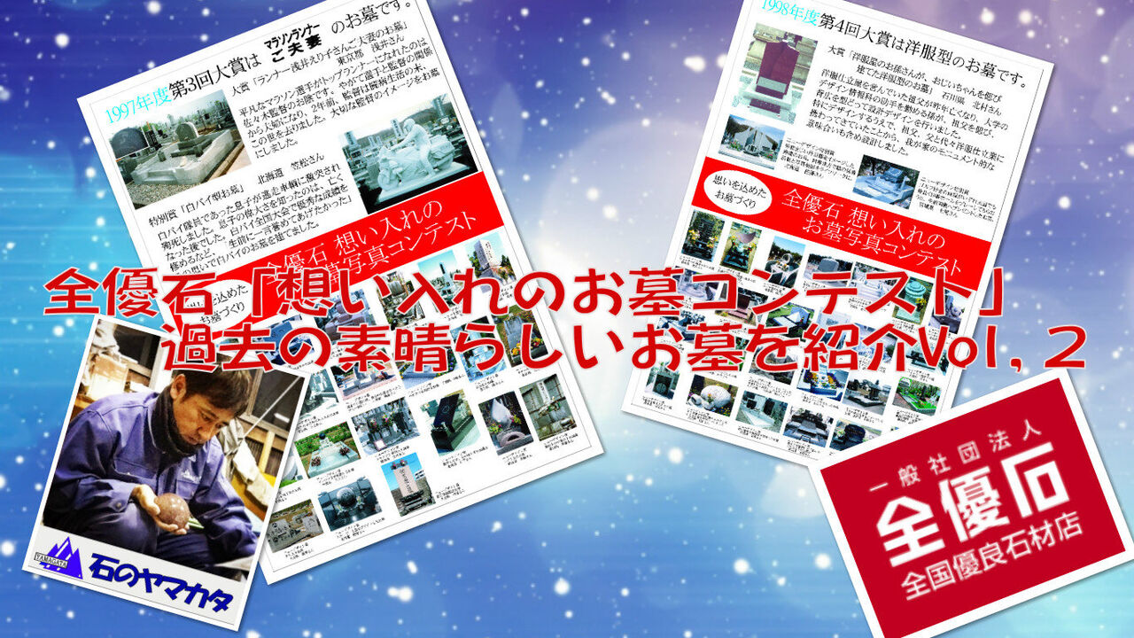 全優石NDコンテストVol,2