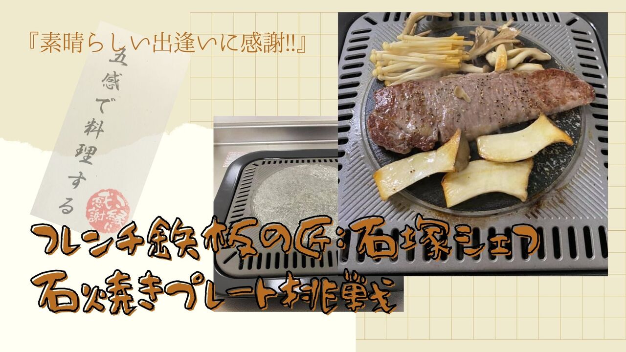 石焼き