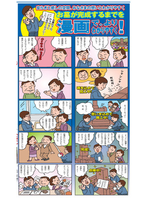 チラシ中漫画