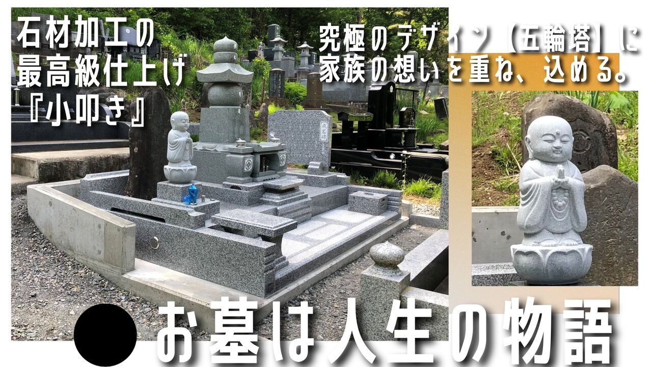 お墓は人生の物語S家