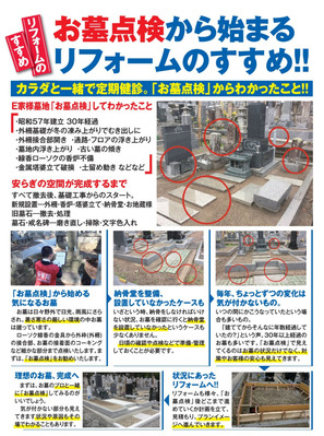 チラシ右上