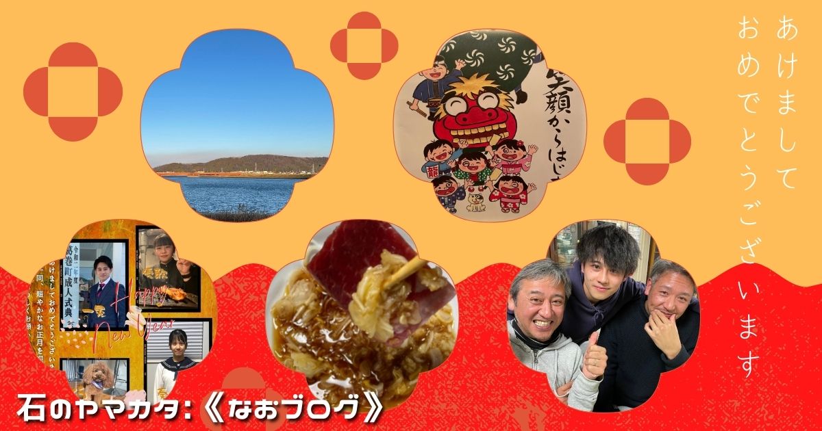 お正月