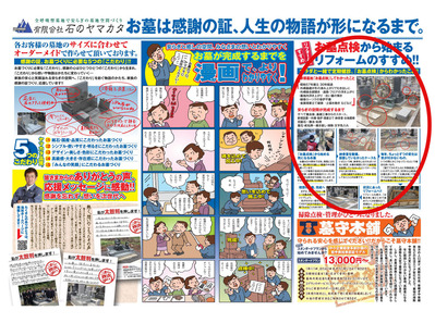 チラシ右上○